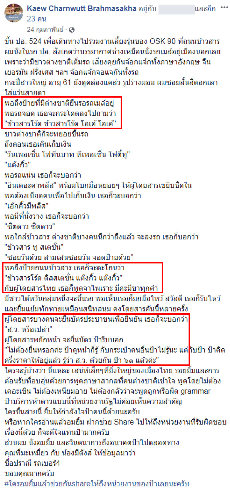 กระเป๋ารถเมล์ ปอ.524