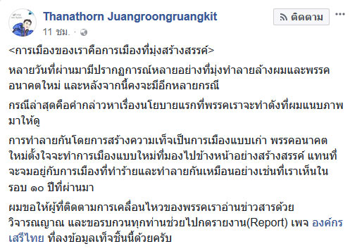 ธนาธร จึงรุ่งเรืองกิจ