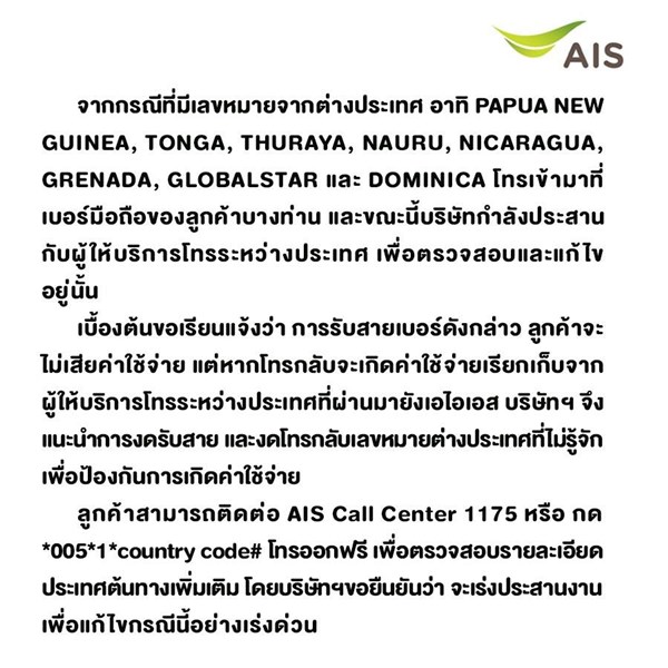AIS