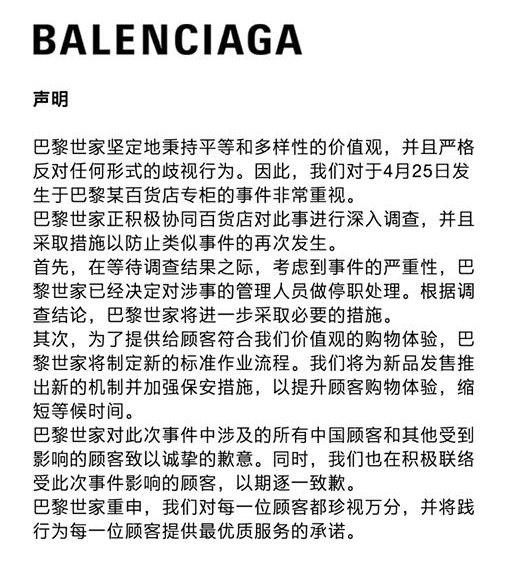 Balenciaga