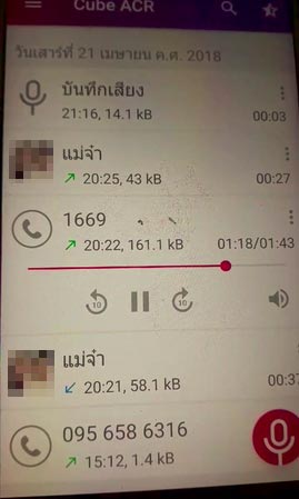 คลิปแฉคอลเซ็นเตอร์ 1669