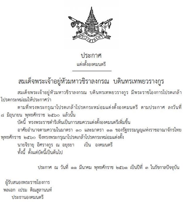 ราชกิจจานุเบกษา