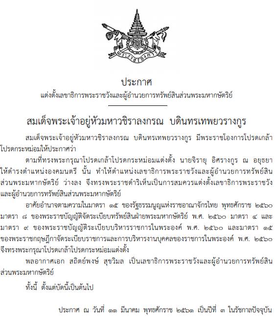 ราชกิจจานุเบกษา