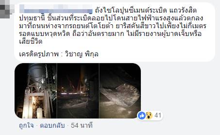 ฝาปูนร่วงหล่นใส่ถนน