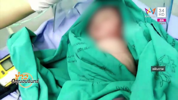 ทารกถูกทิ้ง