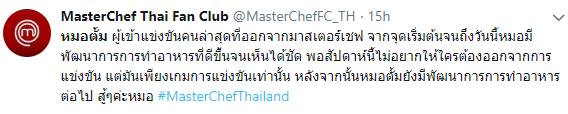 หมอตั้ม #MasterChefThailand