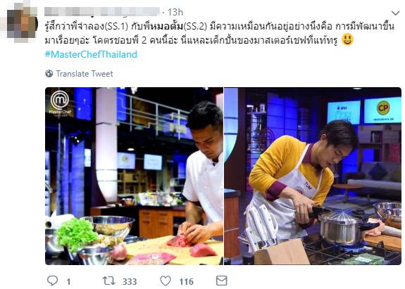 หมอตั้ม #MasterChefThailand