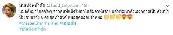 หมอตั้ม #MasterChefThailand