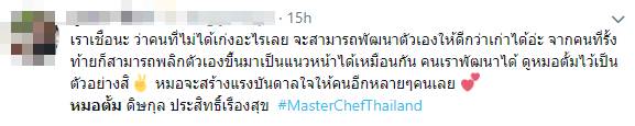 หมอตั้ม #MasterChefThailand