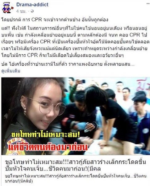 น้องแจน กู้ภัย CPR คร่อมคนป่วย