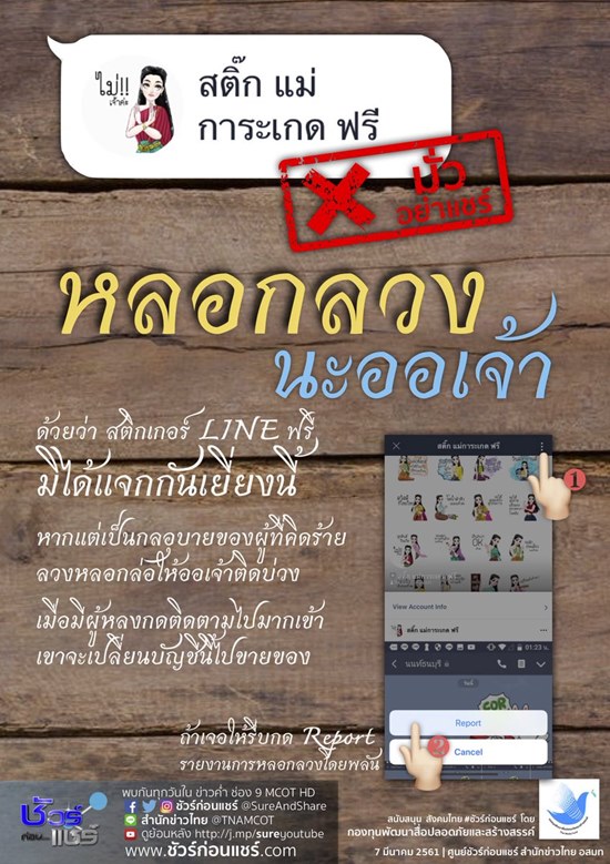 สติ๊กเกอร์ไลน์ แม่หญิงศรี