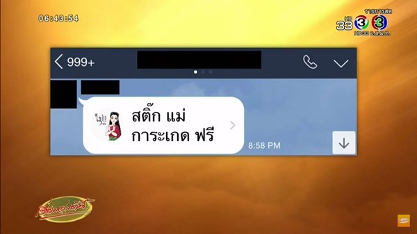 สติ๊กเกอร์ไลน์ แม่หญิงศรี