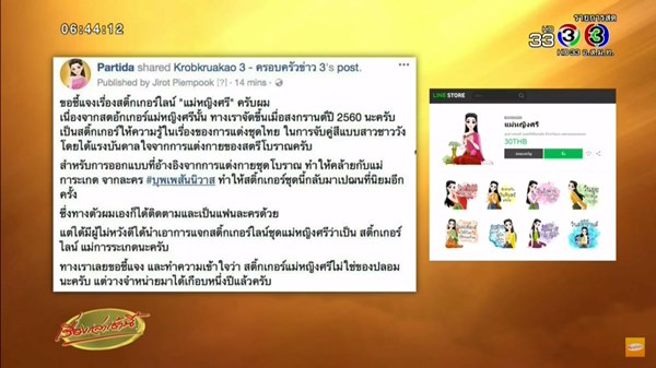 สติ๊กเกอร์ไลน์ แม่หญิงศรี