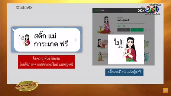 สติ๊กเกอร์ไลน์ แม่หญิงศรี