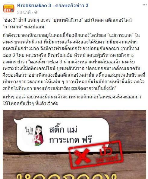 สติ๊กเกอร์ไลน์ แม่หญิงศรี