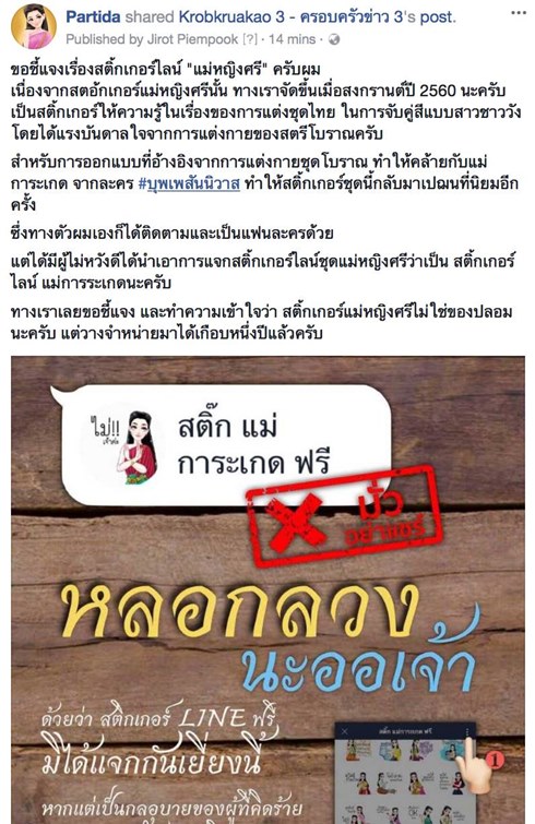 สติ๊กเกอร์ไลน์ แม่หญิงศรี