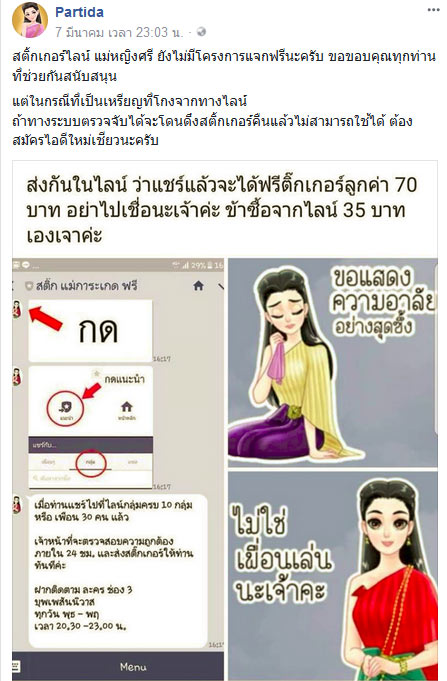 สติ๊กเกอร์ไลน์ แม่หญิงศรี