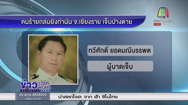 กราดยิงกำนันเวียงแก่น