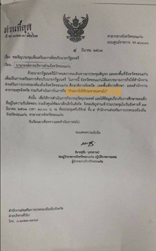 รองผู้ว่าฯ ขอนแก่น ขอโทษคนอีสาน ปมเอกสารหายโง่