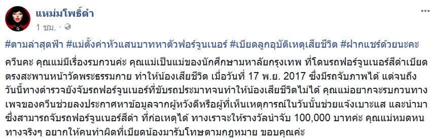 ฟอร์จูนเนอร์ชนแล้วหนี