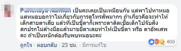 เตือนภัยพ่อแม่