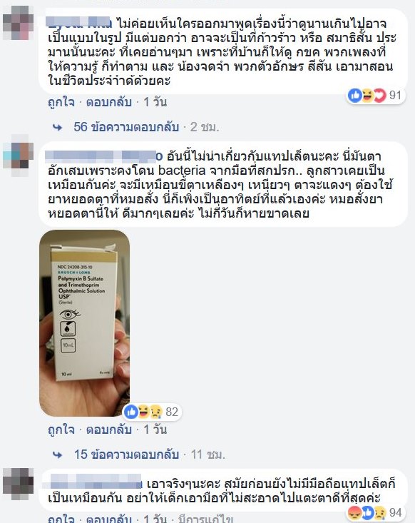 เตือนภัยพ่อแม่