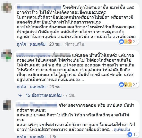 เตือนภัยพ่อแม่