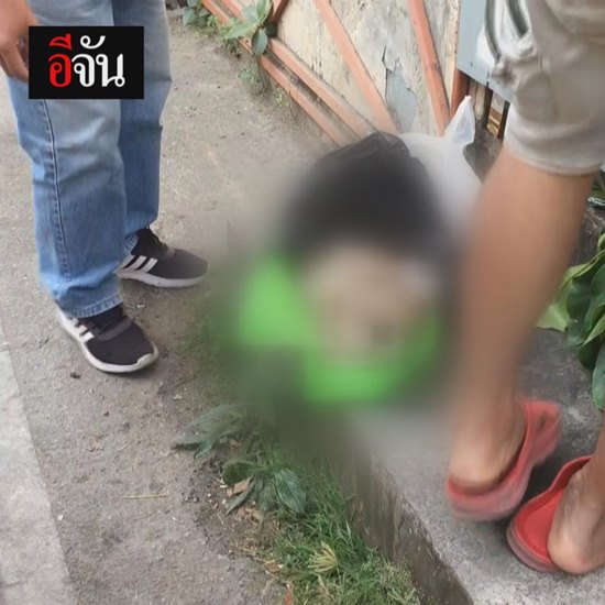 ทิ้งศพทารกในถังขยะ