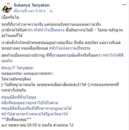 น้องเมย ภคพงศ์