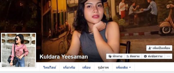 นีต้า แฟน เอ็ม ชัยชนะ ไลฟ์สดทำร้ายแฟน