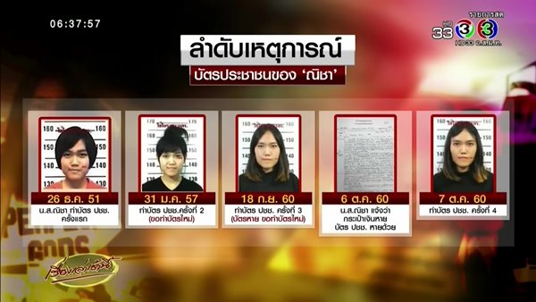 ไม่พบพิรุธ ณิชา เอี่ยวโรแมนซ์สแกม