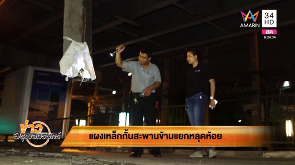 สะพานข้ามแยกอโศก เพชรบุรี แผงเหล็กกั้นหลุดห้อย