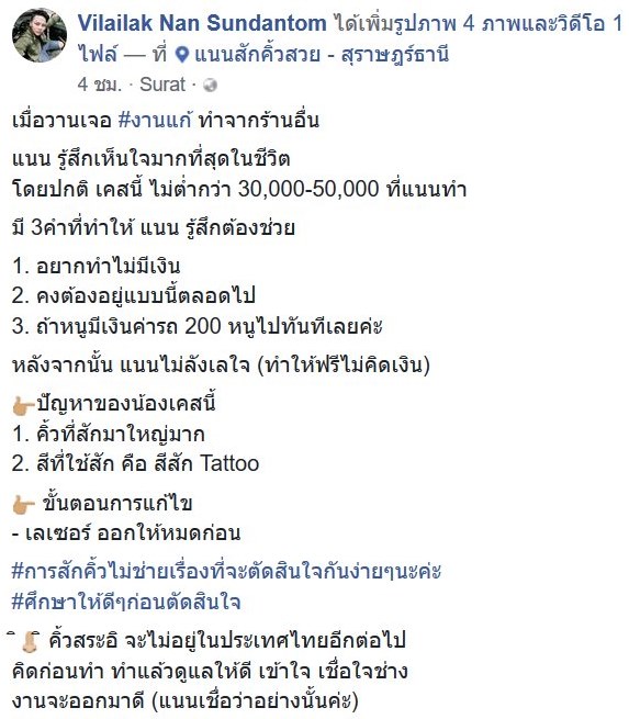 สักคิ้ว