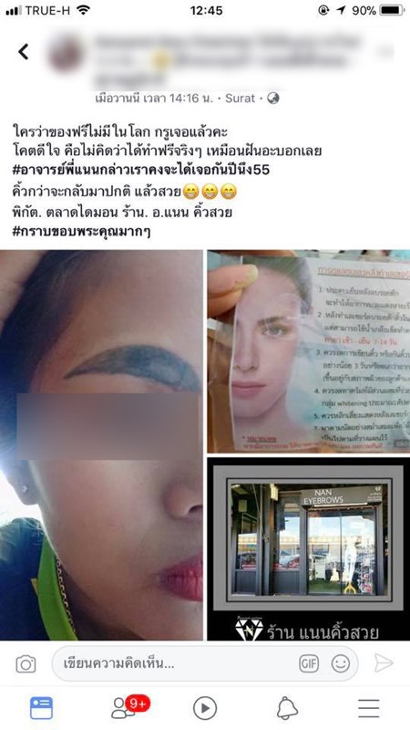 สักคิ้ว