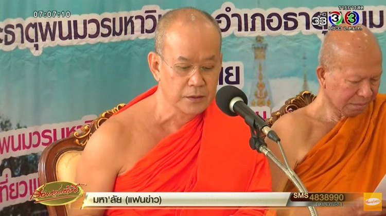 คดีเงินทอนวัด