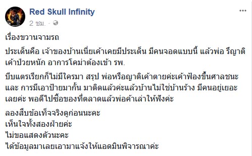 เจ้าของบ้านฉุนจัด ใช้ขวานจามรถจอดขวางหน้าบ้าน