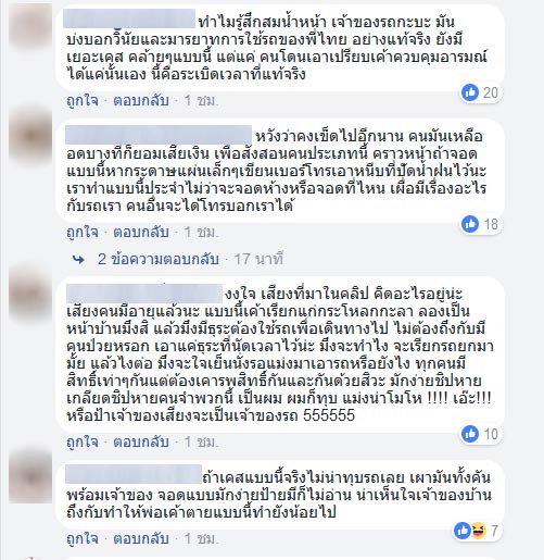 เจ้าของบ้านฉุนจัด ใช้ขวานจามรถจอดขวางหน้าบ้าน