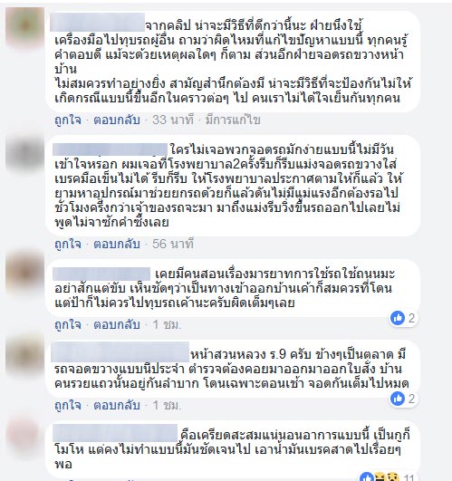 เจ้าของบ้านฉุนจัด ใช้ขวานจามรถจอดขวางหน้าบ้าน