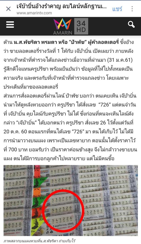 คดีหวย 30 ล้าน