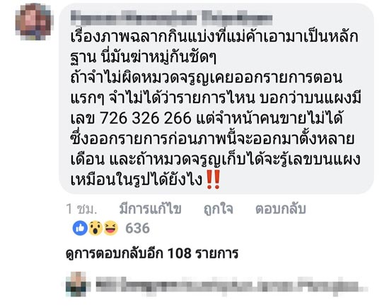 คดีหวย 30 ล้าน