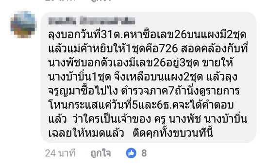 คดีหวย 30 ล้าน