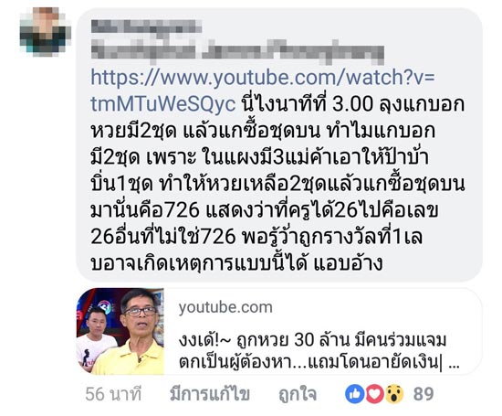 คดีหวย 30 ล้าน