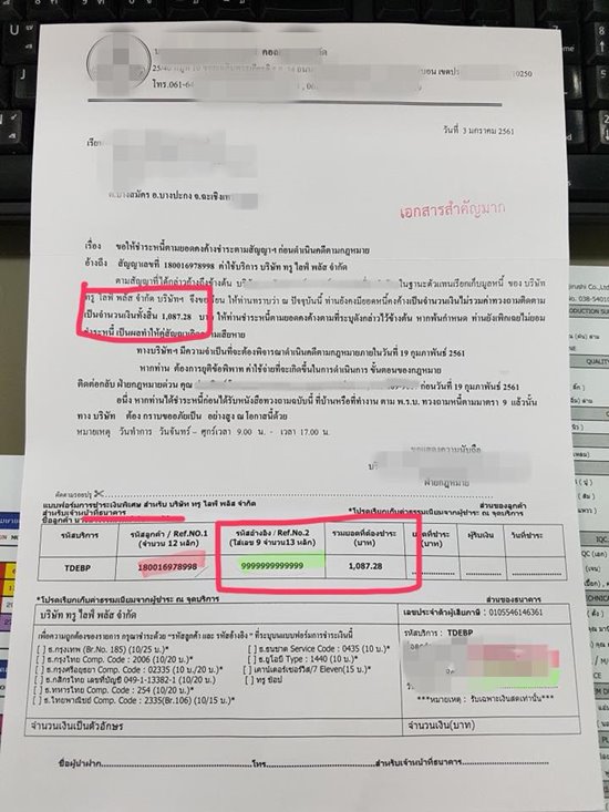 แก๊งต้มตุ๋นส่งใบทวงหนี้ค่ามือถือปลอม มันพีคตรงเลขอ้างอิง 