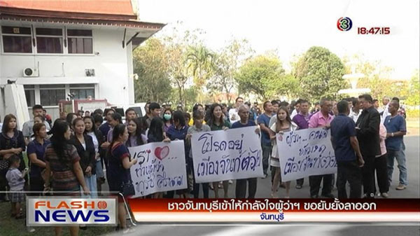 ชาวจันทบุรีแห่ให้กำลังใจ ผู้ว่าฯ ขออย่าลาออก