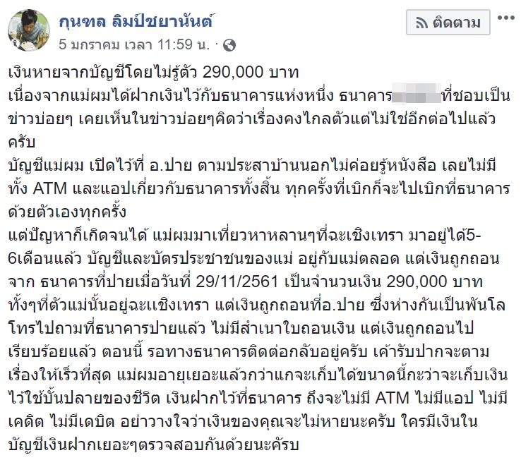 เงินในธนาคารหาย