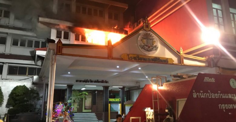 ไฟไหม้โรงเรียนเทพศิรินทร์