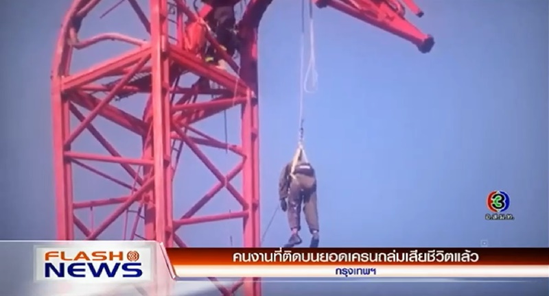 เครนถล่ม พระราม 3