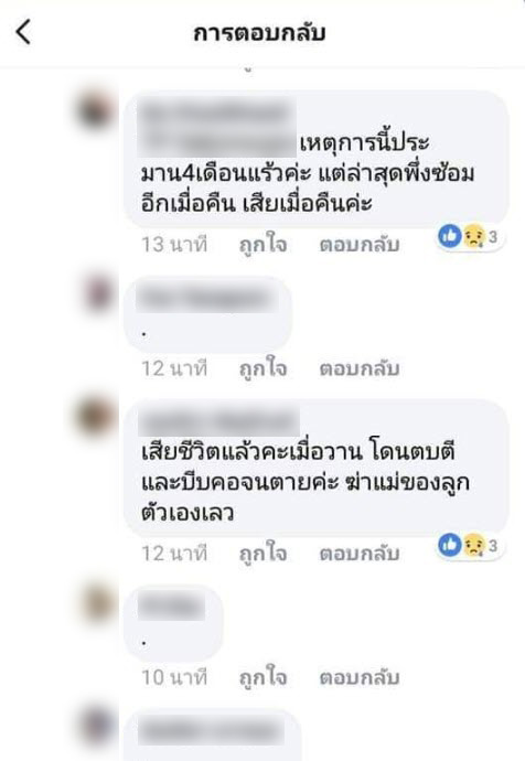 ผัวซ้อมเมีย