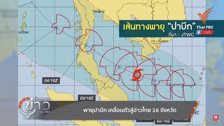 พายุปาบึก
