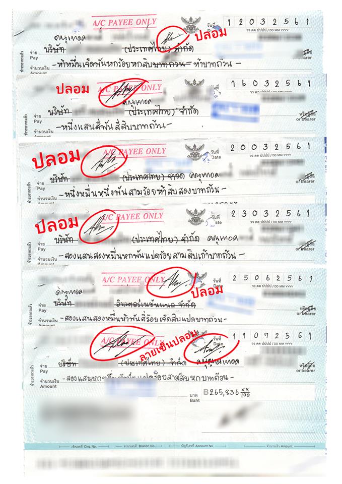 ปลอมเช็ค